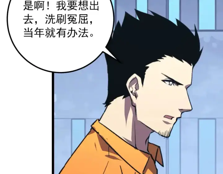 漫画《从末世崛起》118 S级的鸿沟第139张图