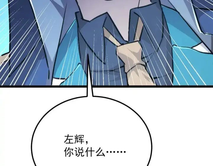 漫画《从末世崛起》118 S级的鸿沟第146张图