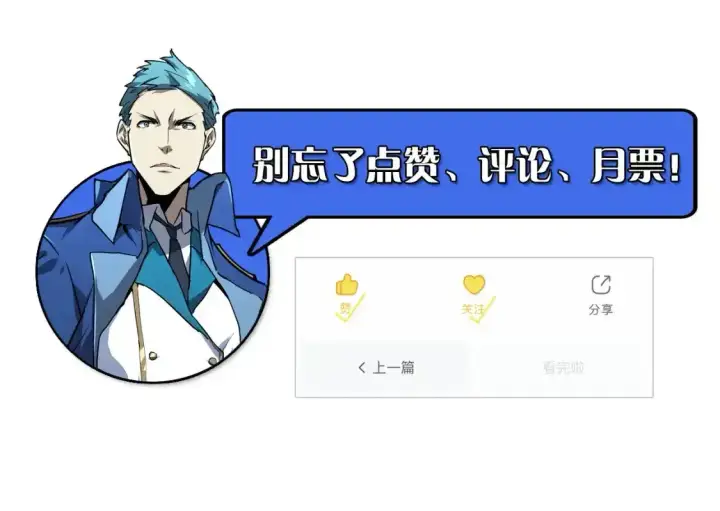 漫画《从末世崛起》118 S级的鸿沟第148张图