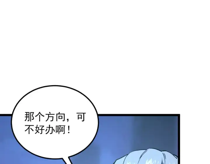 漫画《从末世崛起》118 S级的鸿沟第17张图