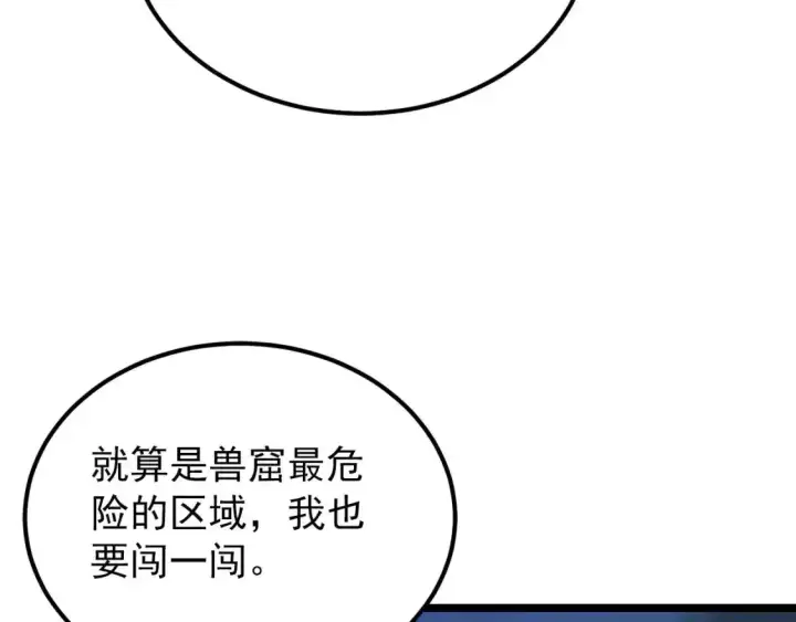 漫画《从末世崛起》118 S级的鸿沟第20张图