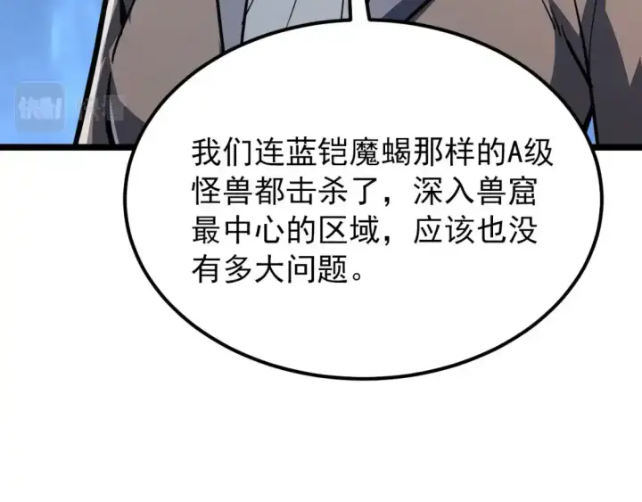 漫画《从末世崛起》118 S级的鸿沟第26张图