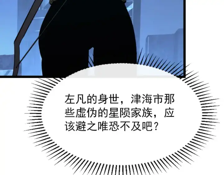 漫画《从末世崛起》118 S级的鸿沟第29张图