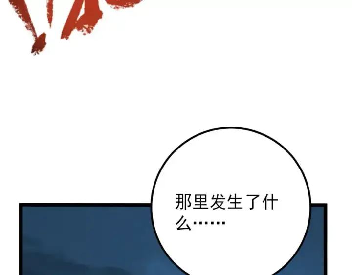 漫画《从末世崛起》118 S级的鸿沟第40张图