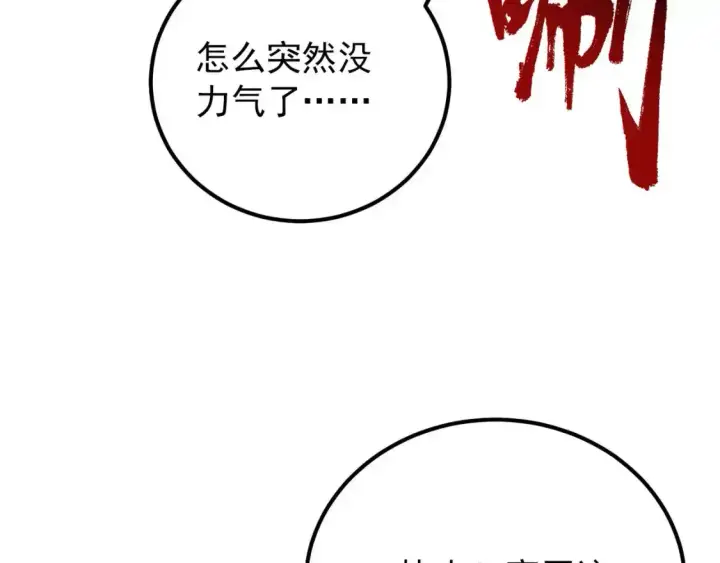 漫画《从末世崛起》118 S级的鸿沟第53张图