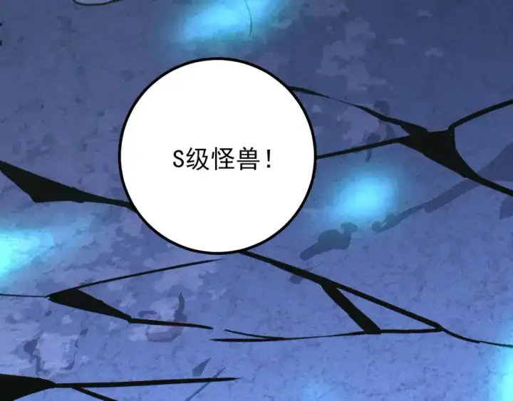 漫画《从末世崛起》118 S级的鸿沟第72张图