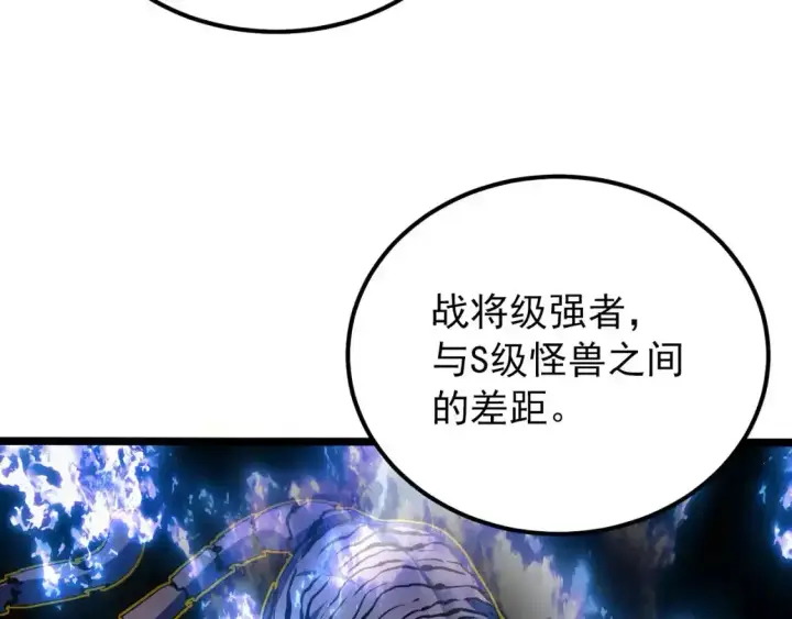 漫画《从末世崛起》118 S级的鸿沟第76张图