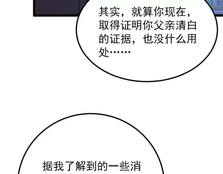 漫画《从末世崛起》118 S级的鸿沟第84张图
