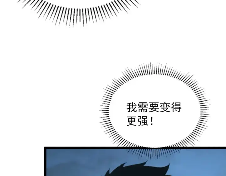 漫画《从末世崛起》118 S级的鸿沟第91张图