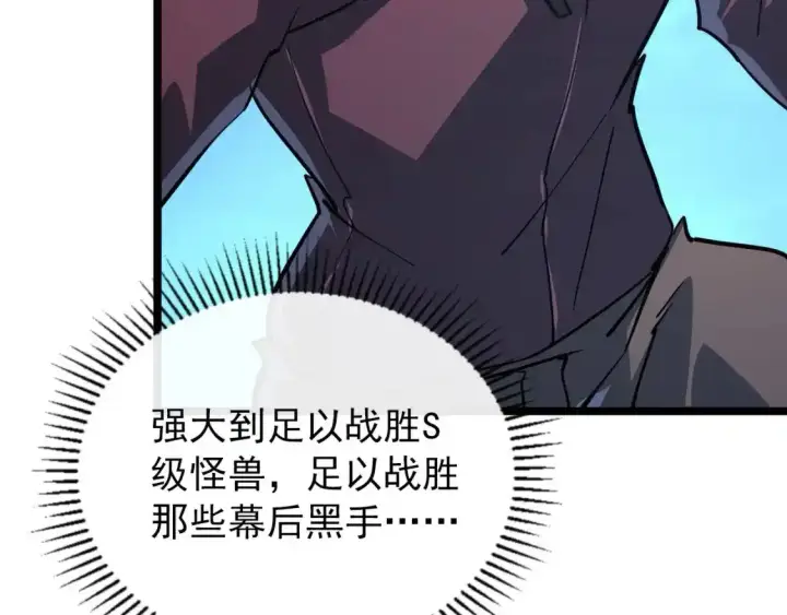 漫画《从末世崛起》118 S级的鸿沟第93张图