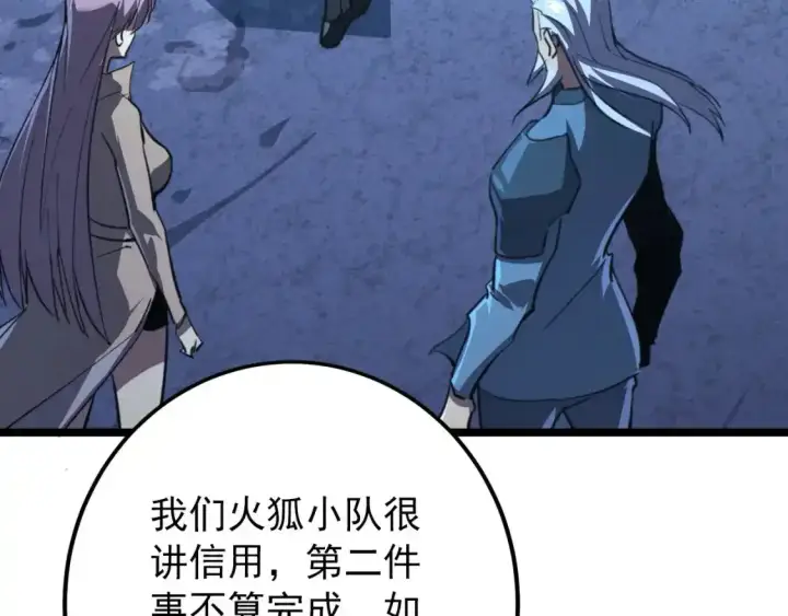 漫画《从末世崛起》118 S级的鸿沟第98张图