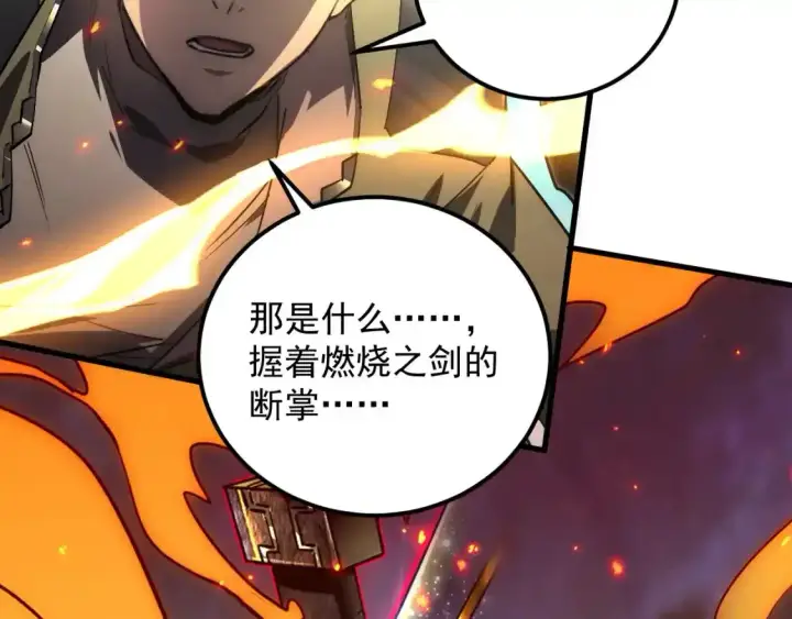 漫画《从末世崛起》170 强大的战神系统第117张图