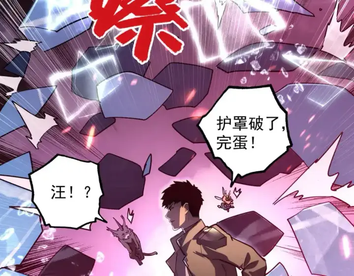 漫画《从末世崛起》170 强大的战神系统第36张图