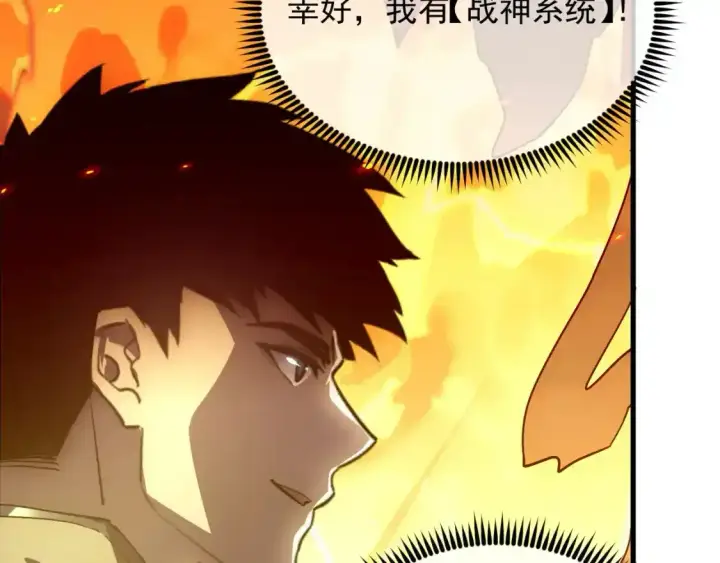 漫画《从末世崛起》170 强大的战神系统第47张图