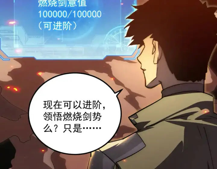 漫画《从末世崛起》170 强大的战神系统第81张图