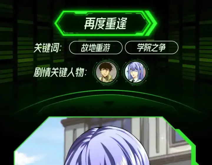 漫画《从末世崛起》漫画特典季·11月17日战神归来！第8张图