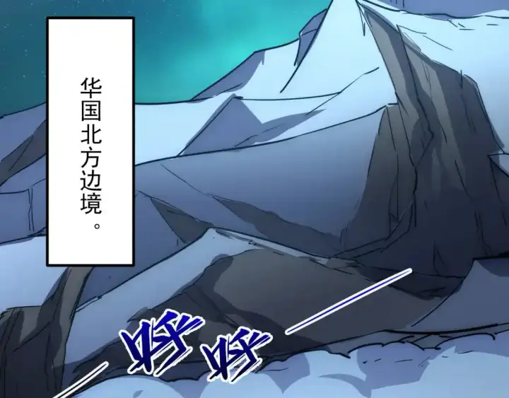 漫画《从末世崛起》236 津海危机解除！第104张图