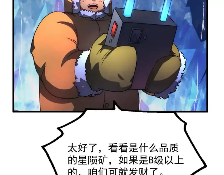 漫画《从末世崛起》236 津海危机解除！第109张图
