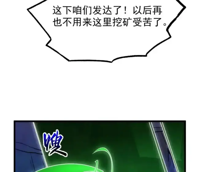 漫画《从末世崛起》236 津海危机解除！第114张图