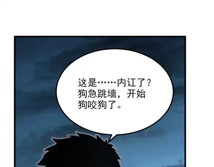 漫画《从末世崛起》236 津海危机解除！第19张图