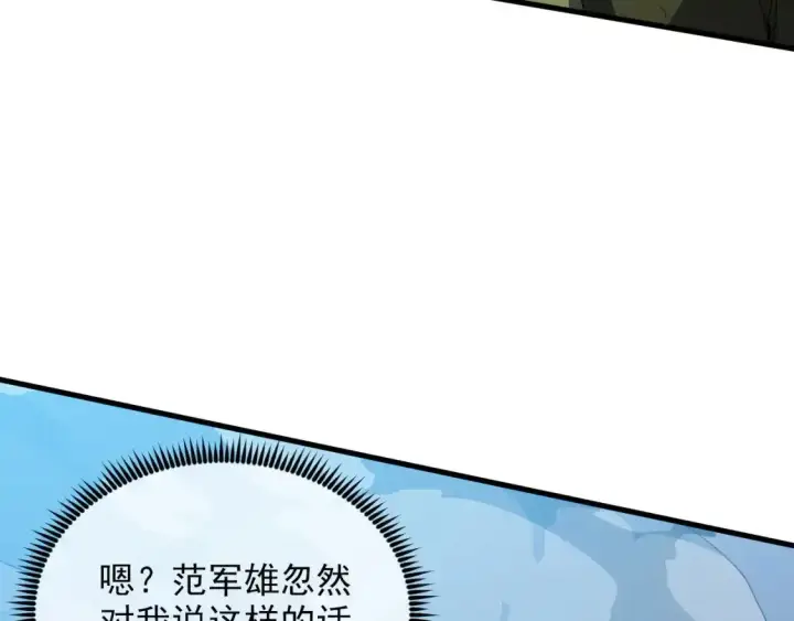 漫画《从末世崛起》236 津海危机解除！第48张图