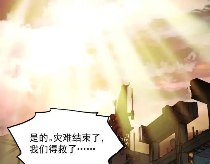 漫画《从末世崛起》236 津海危机解除！第69张图