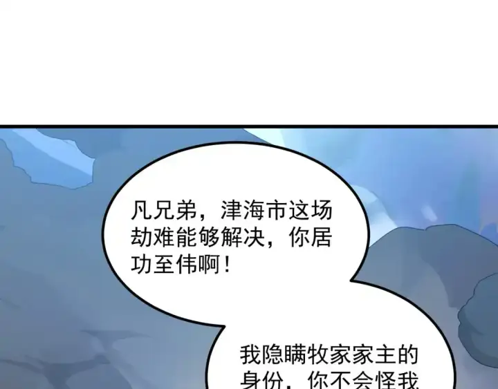 漫画《从末世崛起》236 津海危机解除！第74张图