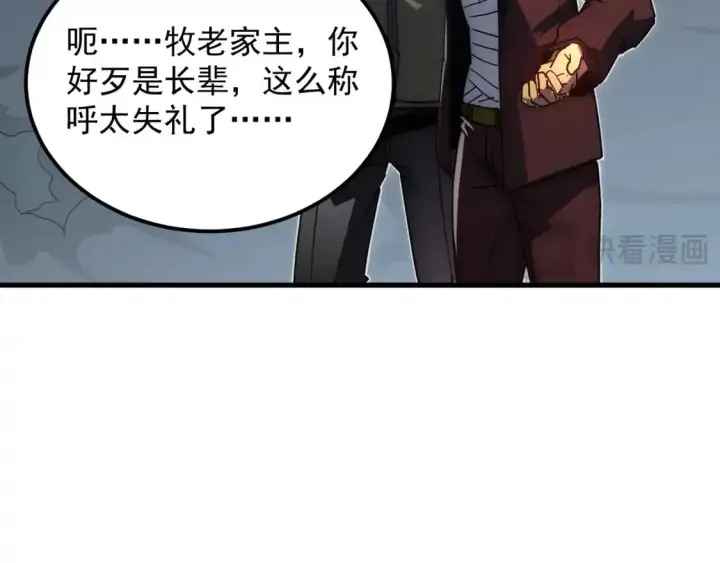 漫画《从末世崛起》236 津海危机解除！第81张图