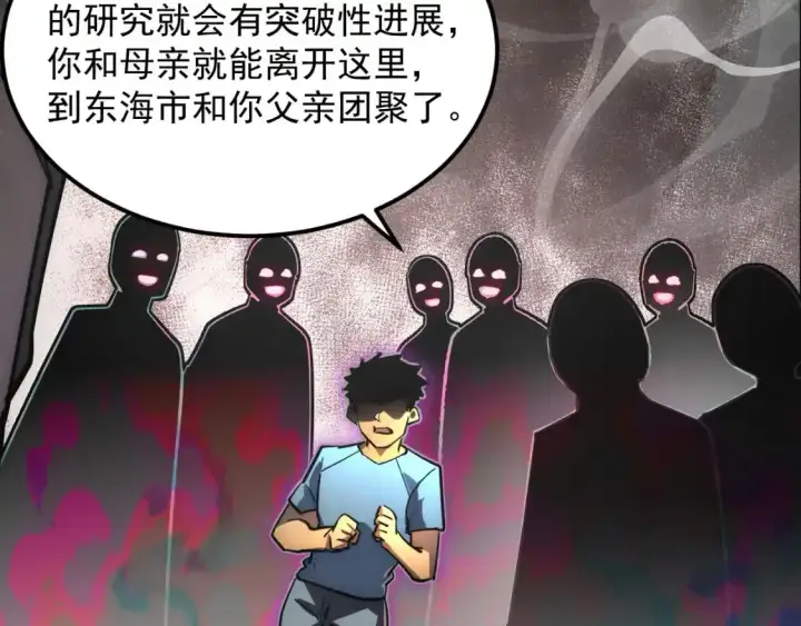 漫画《从末世崛起》237 隐藏的力量第100张图