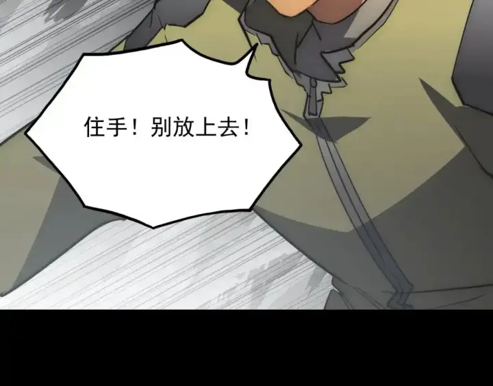 漫画《从末世崛起》237 隐藏的力量第105张图