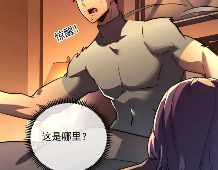 漫画《从末世崛起》237 隐藏的力量第119张图