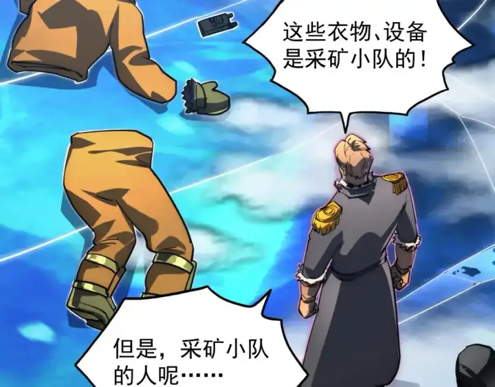 漫画《从末世崛起》237 隐藏的力量第12张图