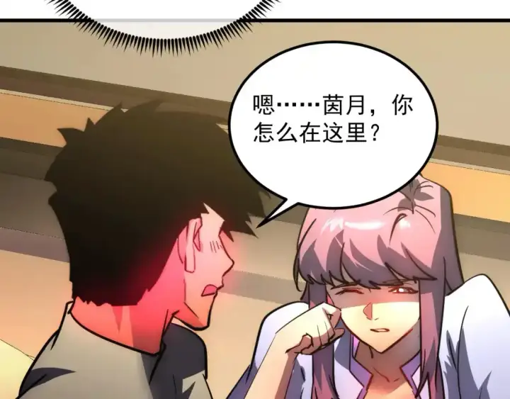 漫画《从末世崛起》237 隐藏的力量第121张图