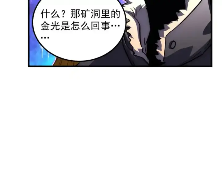 漫画《从末世崛起》237 隐藏的力量第18张图