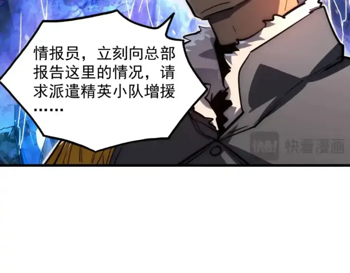 漫画《从末世崛起》237 隐藏的力量第23张图