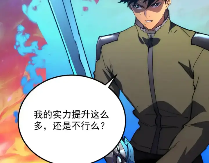 漫画《从末世崛起》237 隐藏的力量第50张图