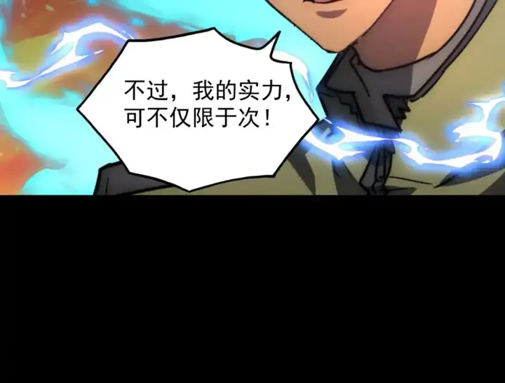 漫画《从末世崛起》237 隐藏的力量第53张图