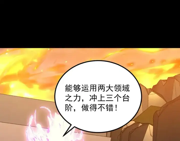 漫画《从末世崛起》237 隐藏的力量第68张图