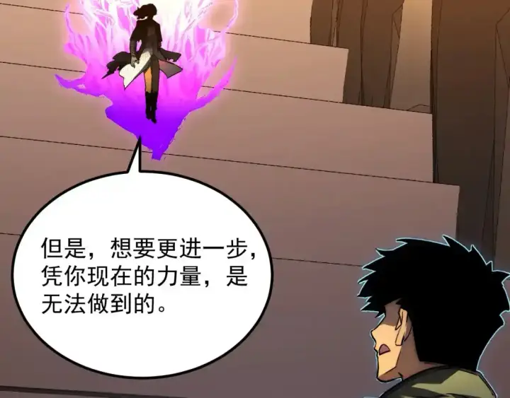 漫画《从末世崛起》237 隐藏的力量第69张图