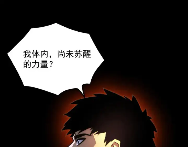 漫画《从末世崛起》237 隐藏的力量第73张图