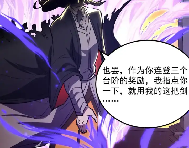 漫画《从末世崛起》237 隐藏的力量第77张图
