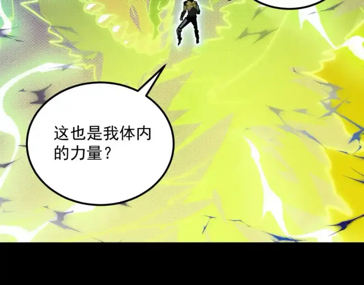 漫画《从末世崛起》237 隐藏的力量第88张图