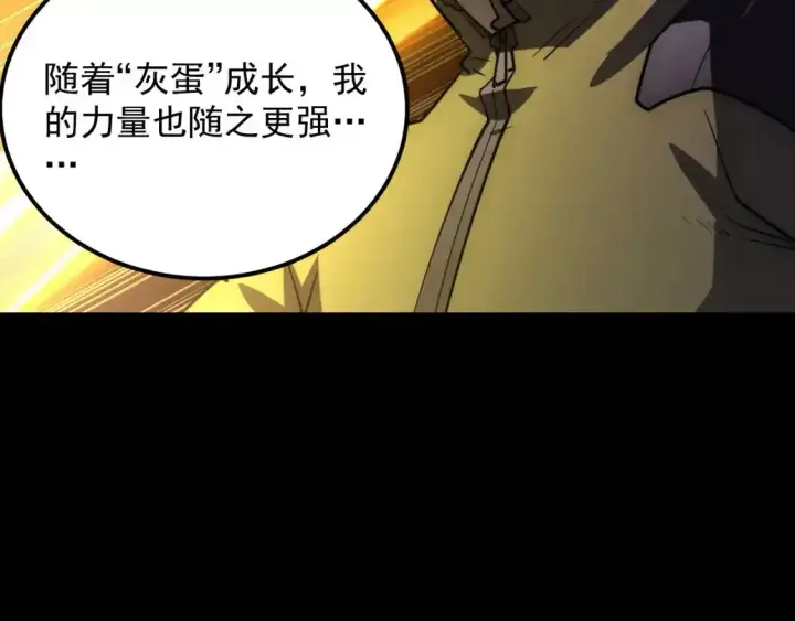 漫画《从末世崛起》237 隐藏的力量第91张图