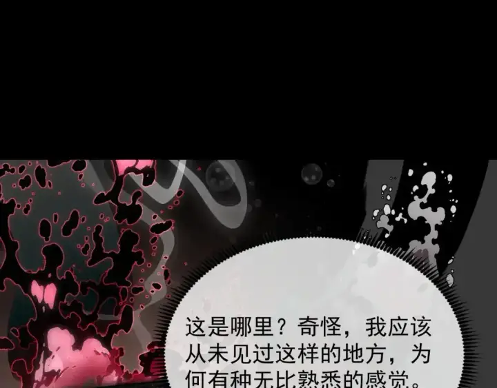 漫画《从末世崛起》237 隐藏的力量第96张图