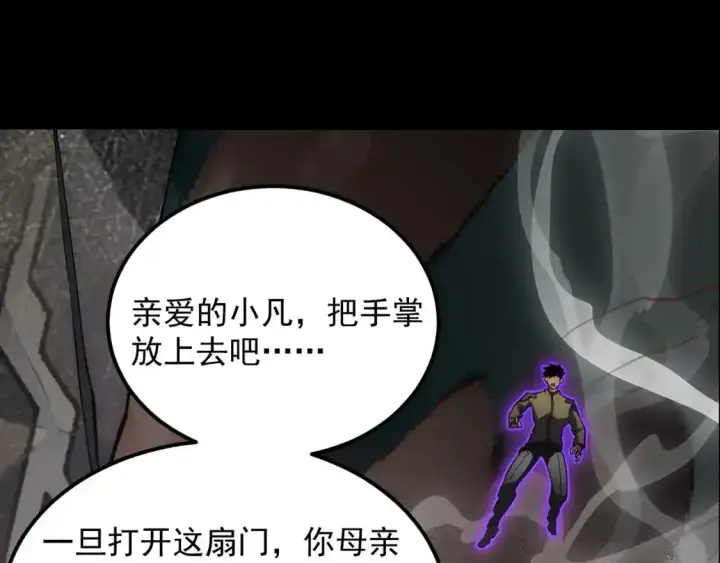 漫画《从末世崛起》237 隐藏的力量第99张图
