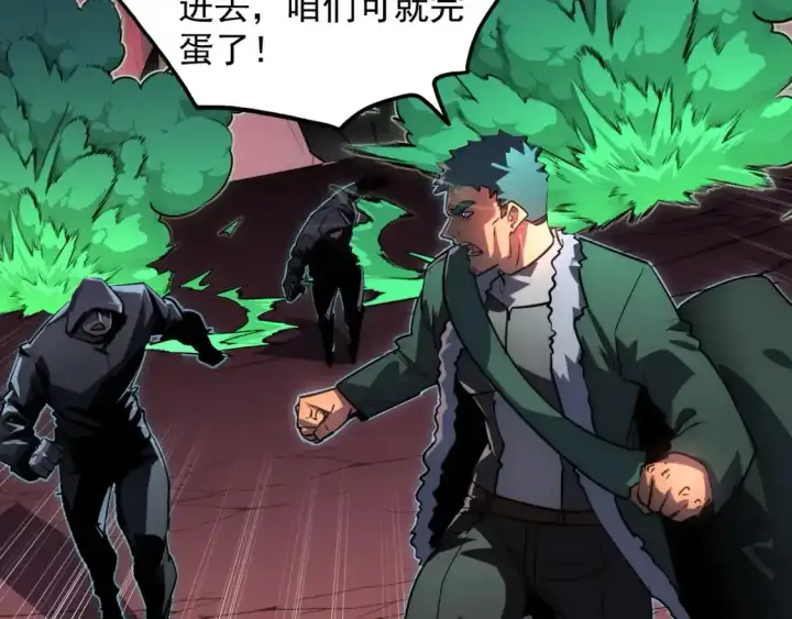 漫画《从末世崛起》246 二次异变？！第100张图
