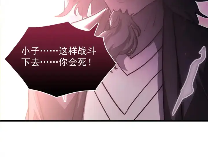 漫画《从末世崛起》246 二次异变？！第122张图