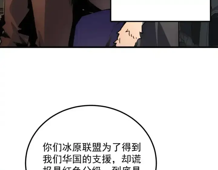 漫画《从末世崛起》246 二次异变？！第16张图