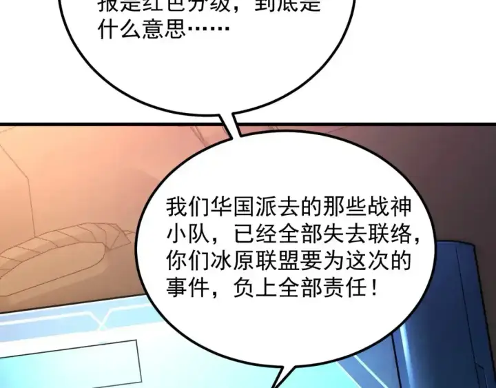 漫画《从末世崛起》246 二次异变？！第17张图