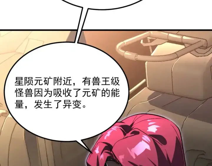 漫画《从末世崛起》246 二次异变？！第25张图